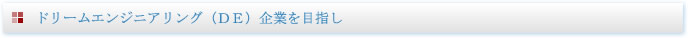 成功事例